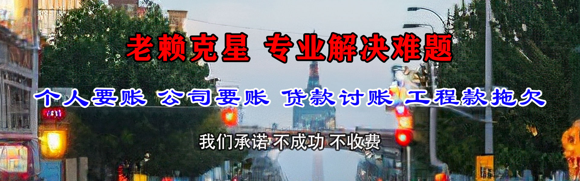 栖霞追债公司